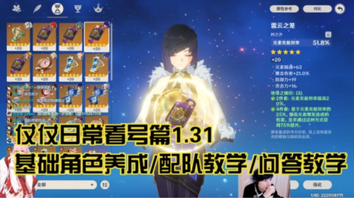 1月31日：基础角色养成/配队教学/问答教学/看号