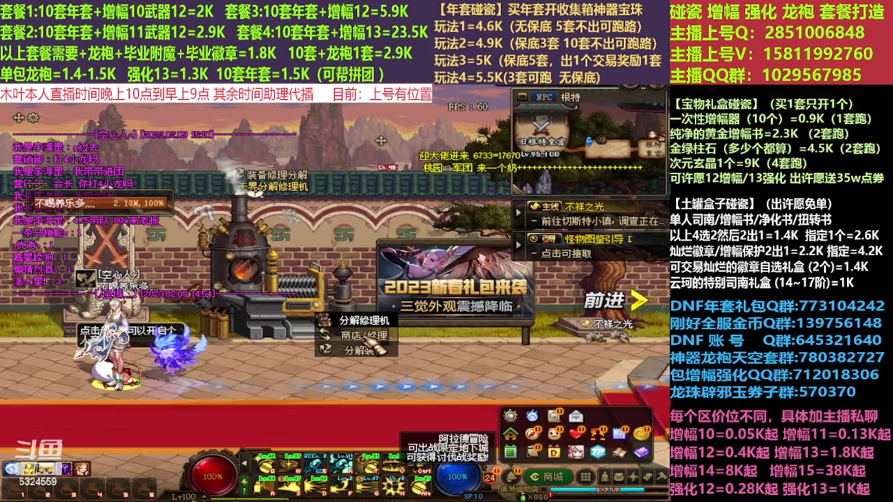 【2023-02-09 14点场】DNF木叶剑心：二台:新春碰瓷强化增幅龙袍打造