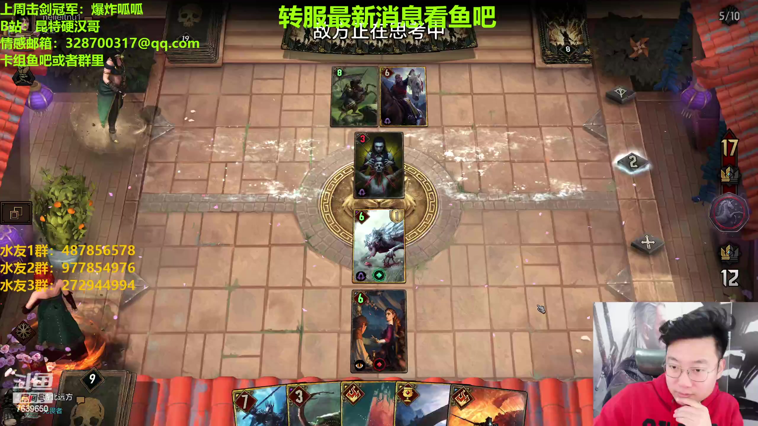 【2023-02-08 21点场】硬汉哥孙士彧：硬汉哥的昆特牌之家 新版本来袭