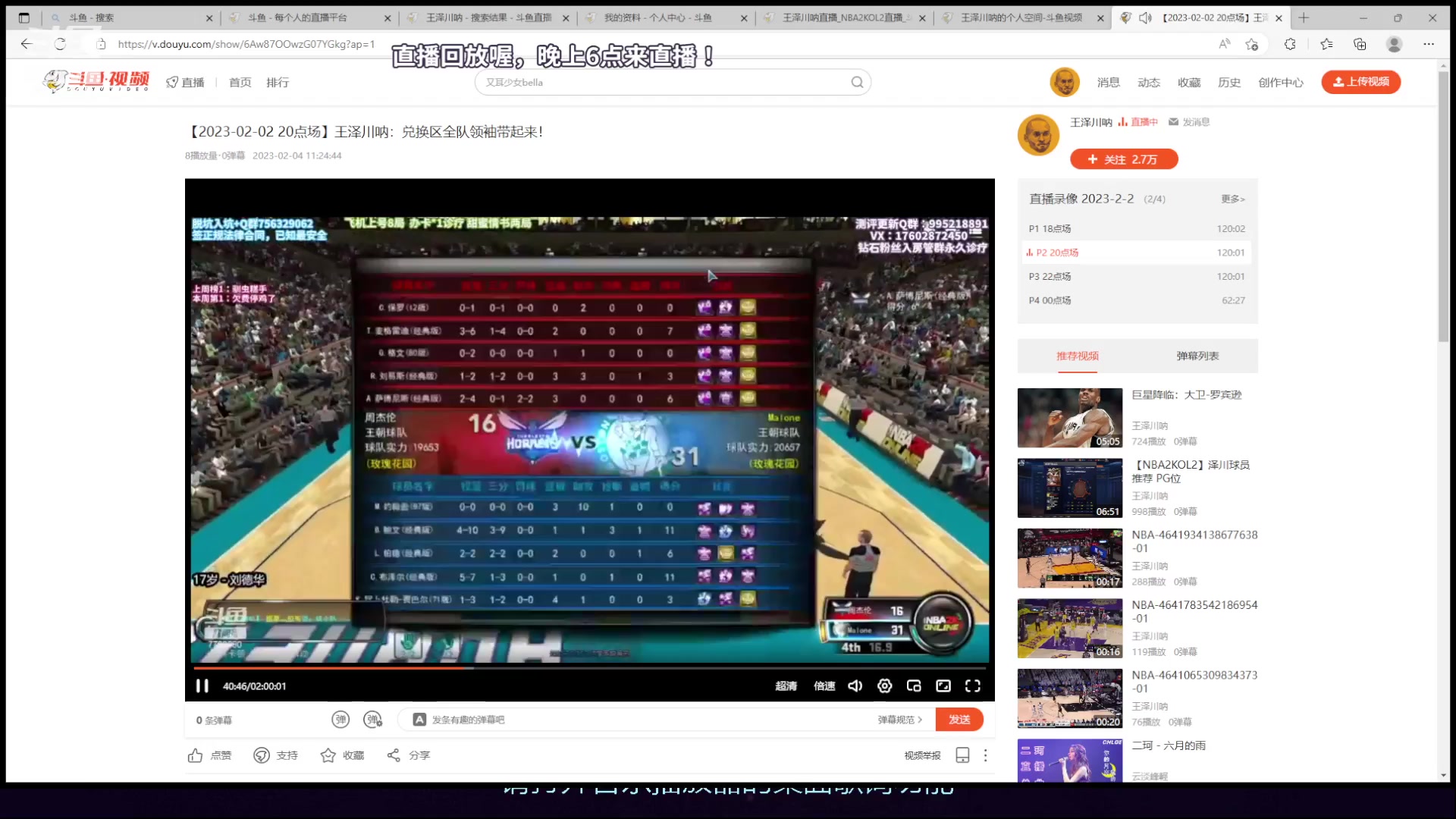 【2023-02-07 04点场】王泽川呐：直播录像，可看！