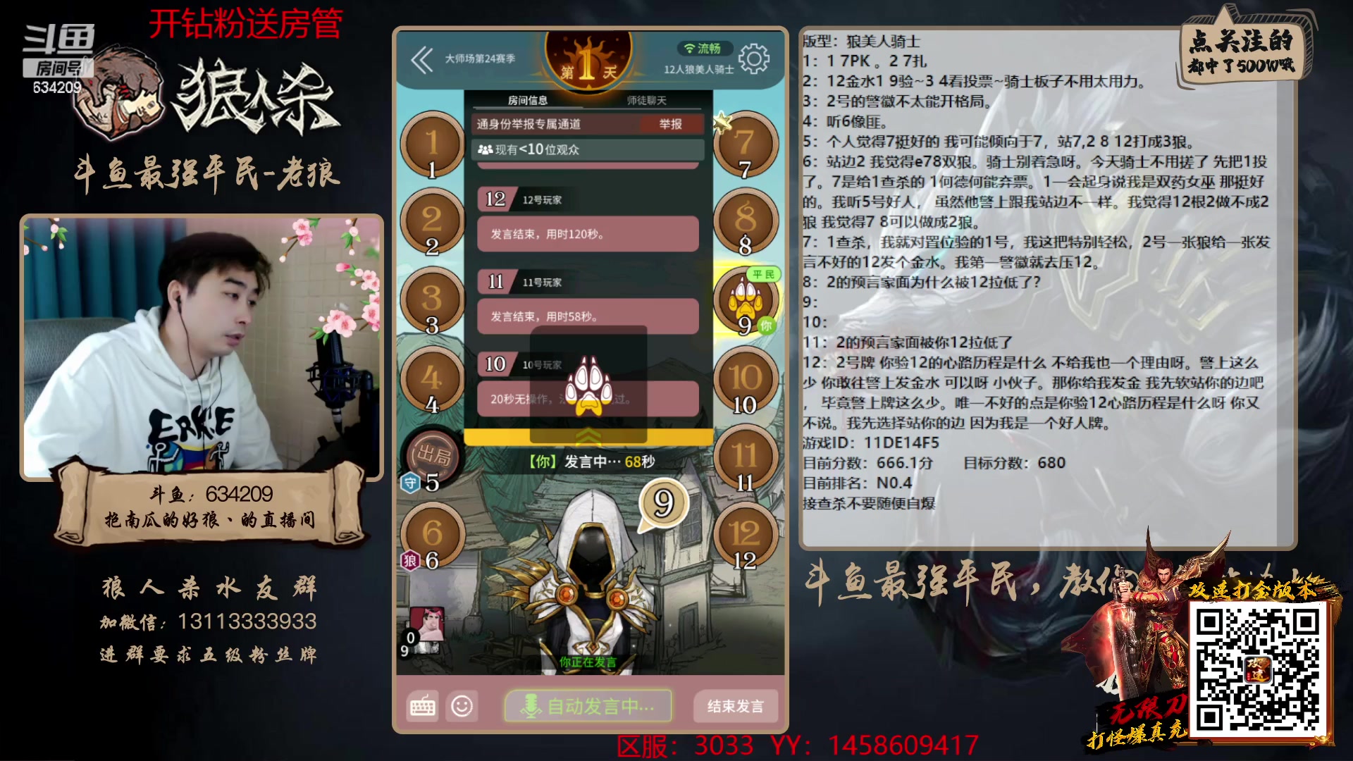 【2023-02-09 16点场】EA丶老狼：#狼人杀官方#最后一周，冲刺！