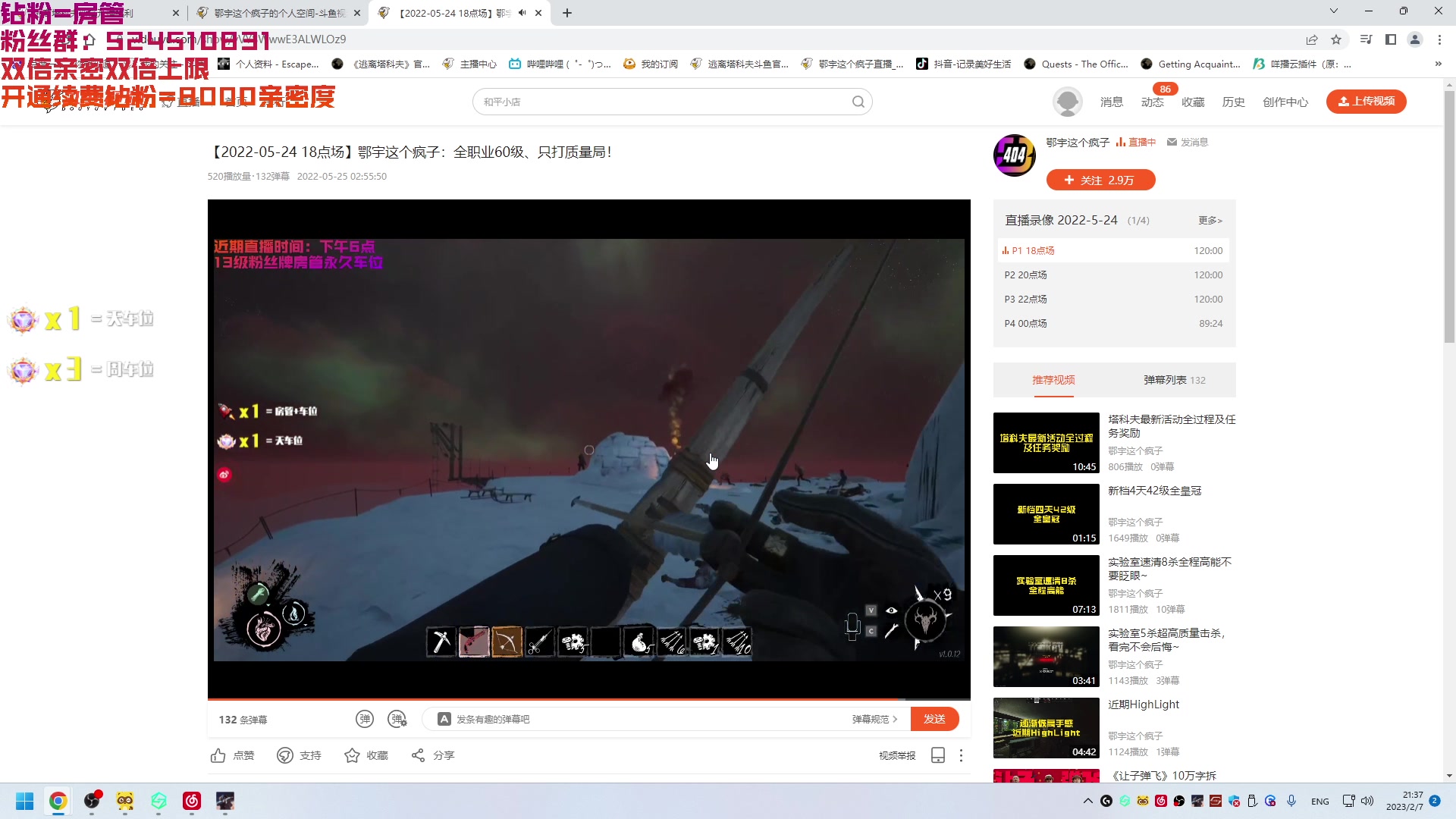 【2023-02-07 21点场】鄂宇这个疯子：【双倍亲密6倍上限】一元666粉丝牌说是