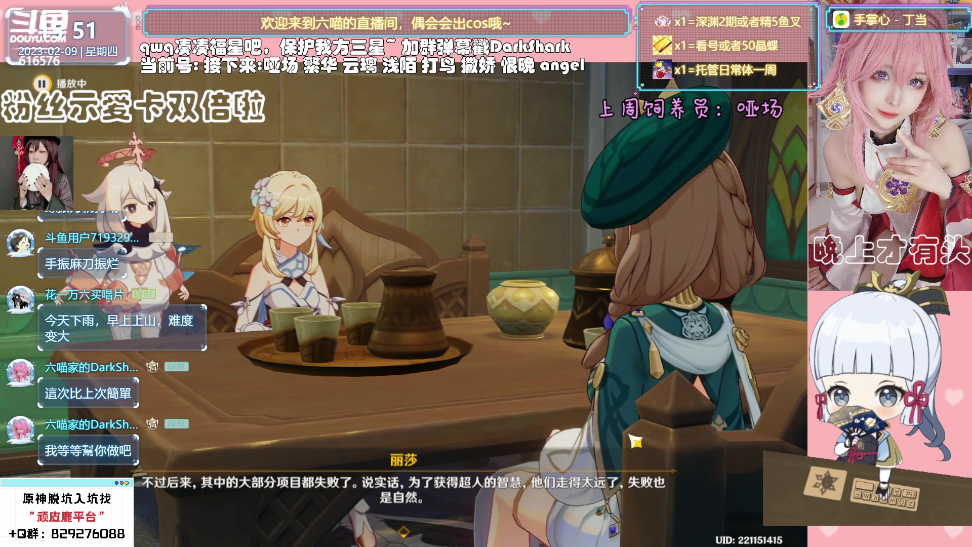 【2023-02-09 15点场】六喵喵喵丶：【看号材料晶蝶】你滴全能肝肝喵~