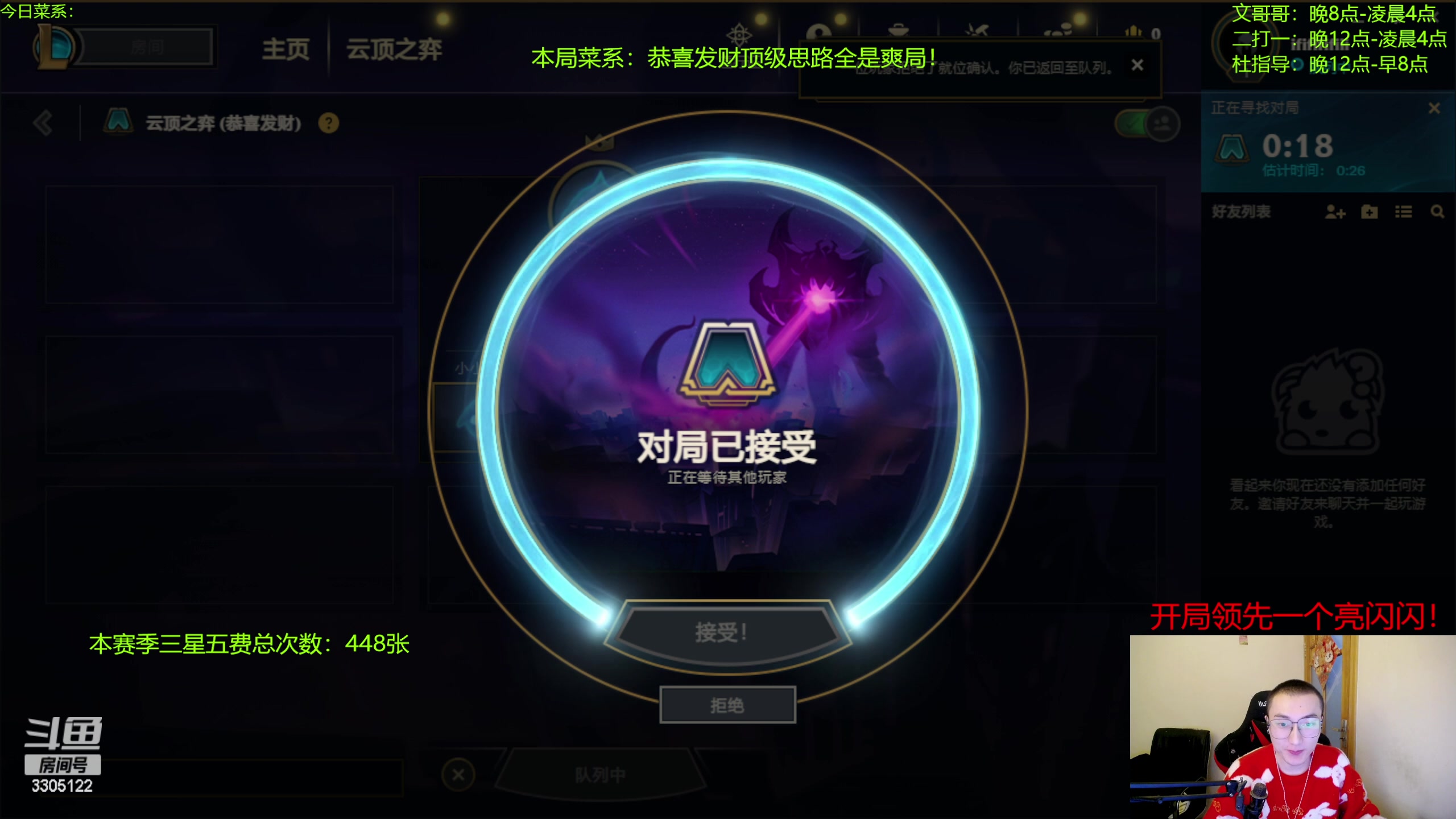 【2023-02-09 20点场】丸子头的文哥哥：恭喜发财顶级思路全是爽局！