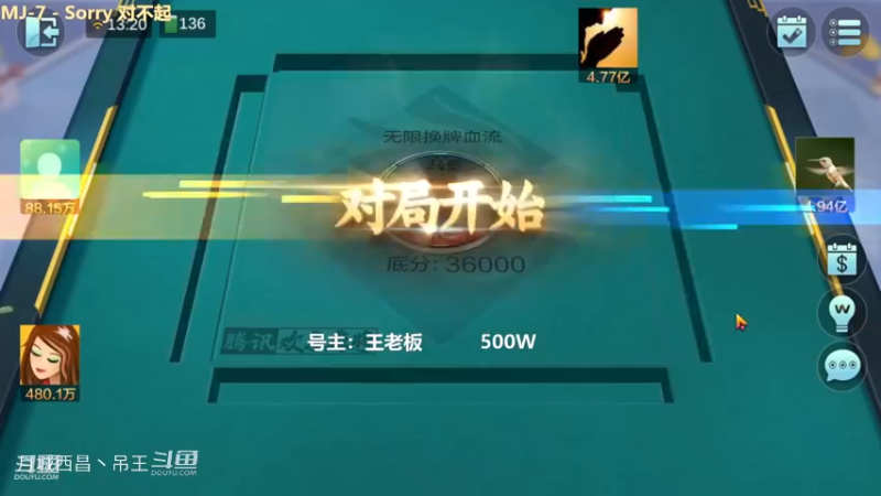 无限换牌，500W到7800W