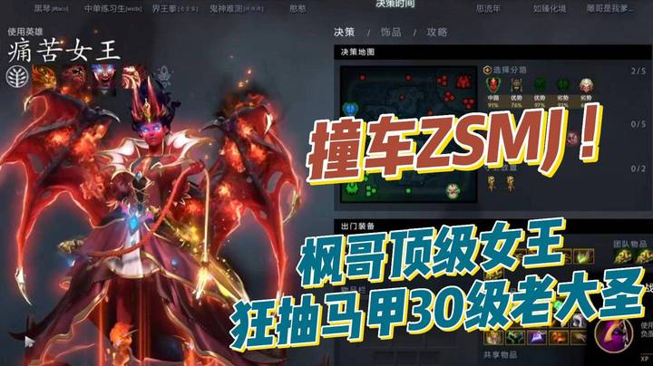 撞车ZSMJ！看枫哥女王如何狂抽甲哥30级老大圣！