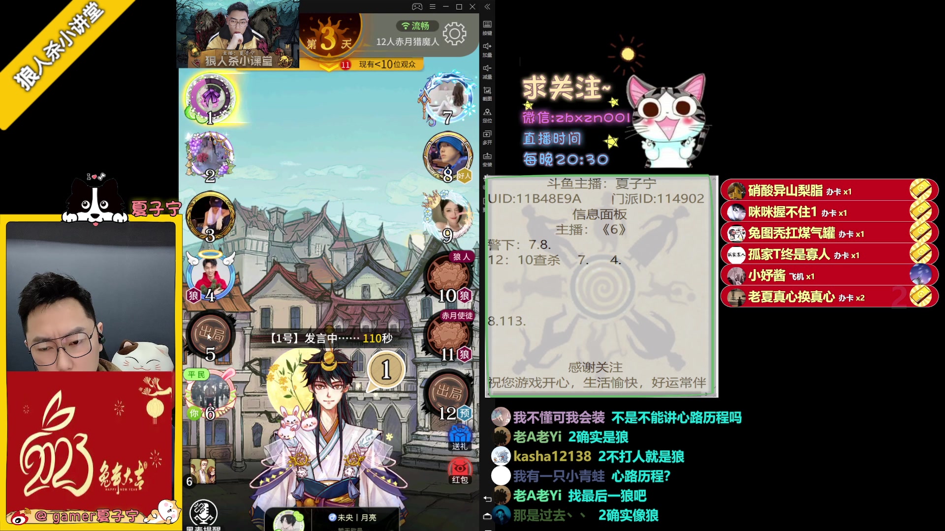 【2023-02-08 22点场】夏子宁：《狼人杀小讲堂》