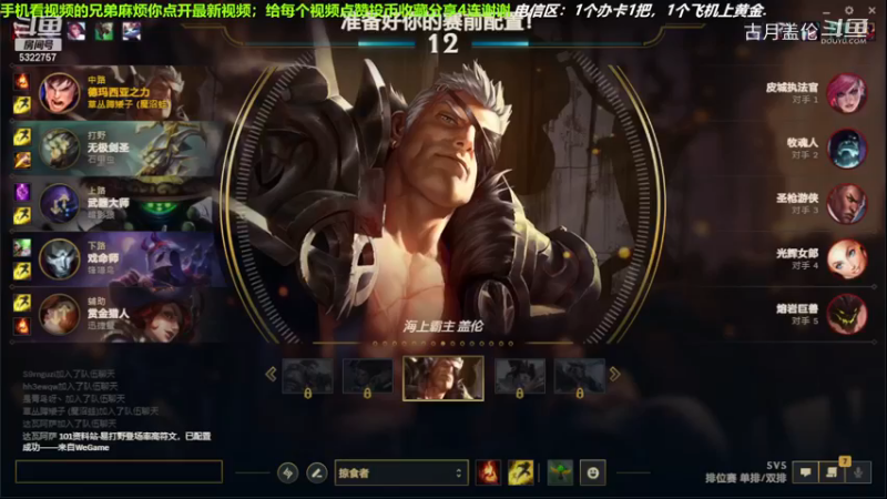 中单盖伦对线中单石头人，5-0完美数据结束游戏；实力压了2级.