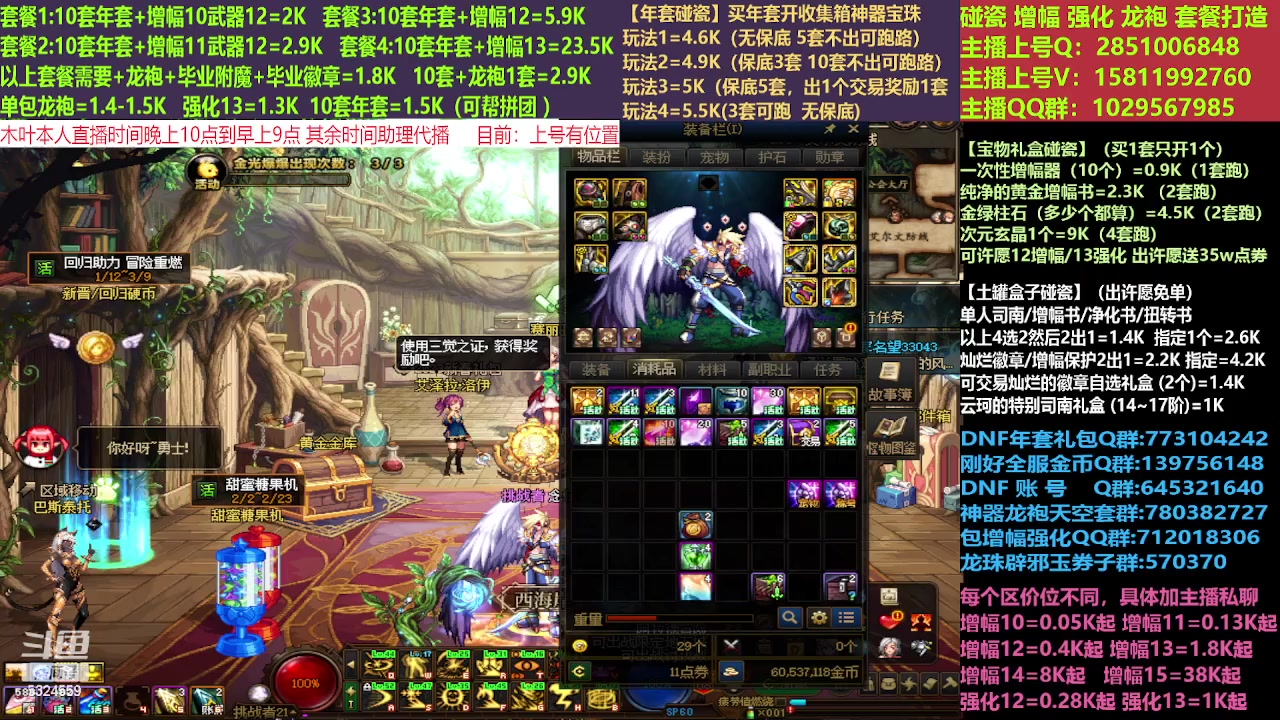 【2023-02-09 10点场】DNF木叶剑心：二台:新春碰瓷强化增幅龙袍打造