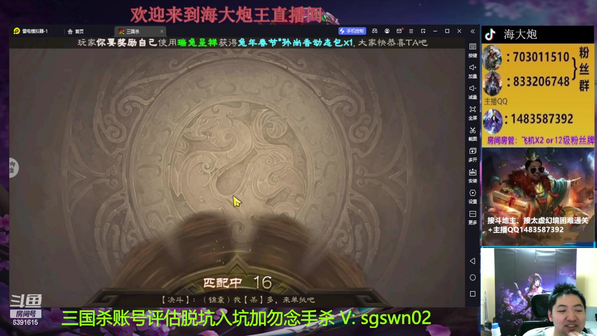 【2023-02-08 23点场】海大炮王o：大宝斗地主教学
