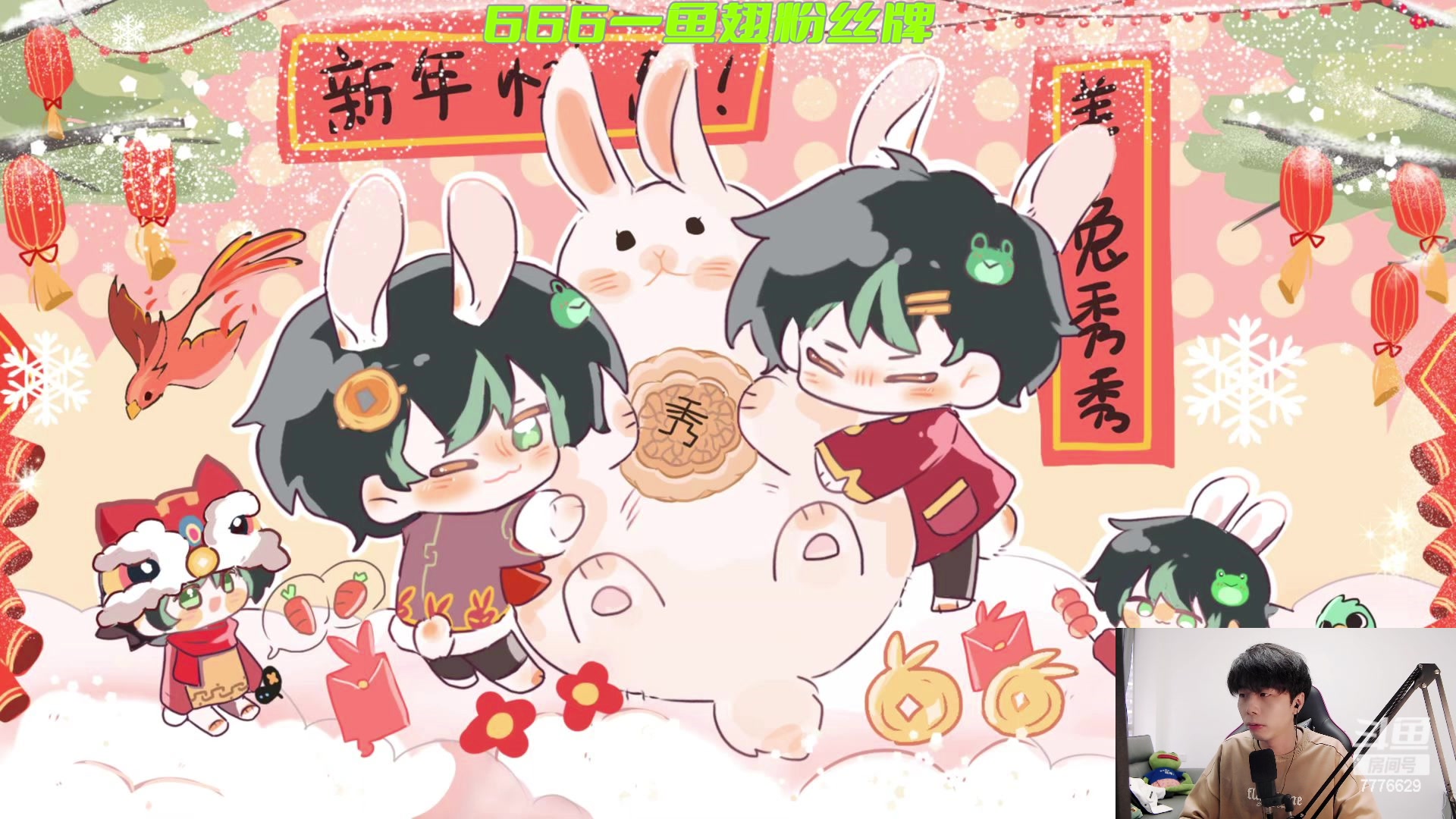 【2023-02-08 14点场】秀才冷男：1元粉丝牌！示爱卡四倍亲密度！冲鸭！