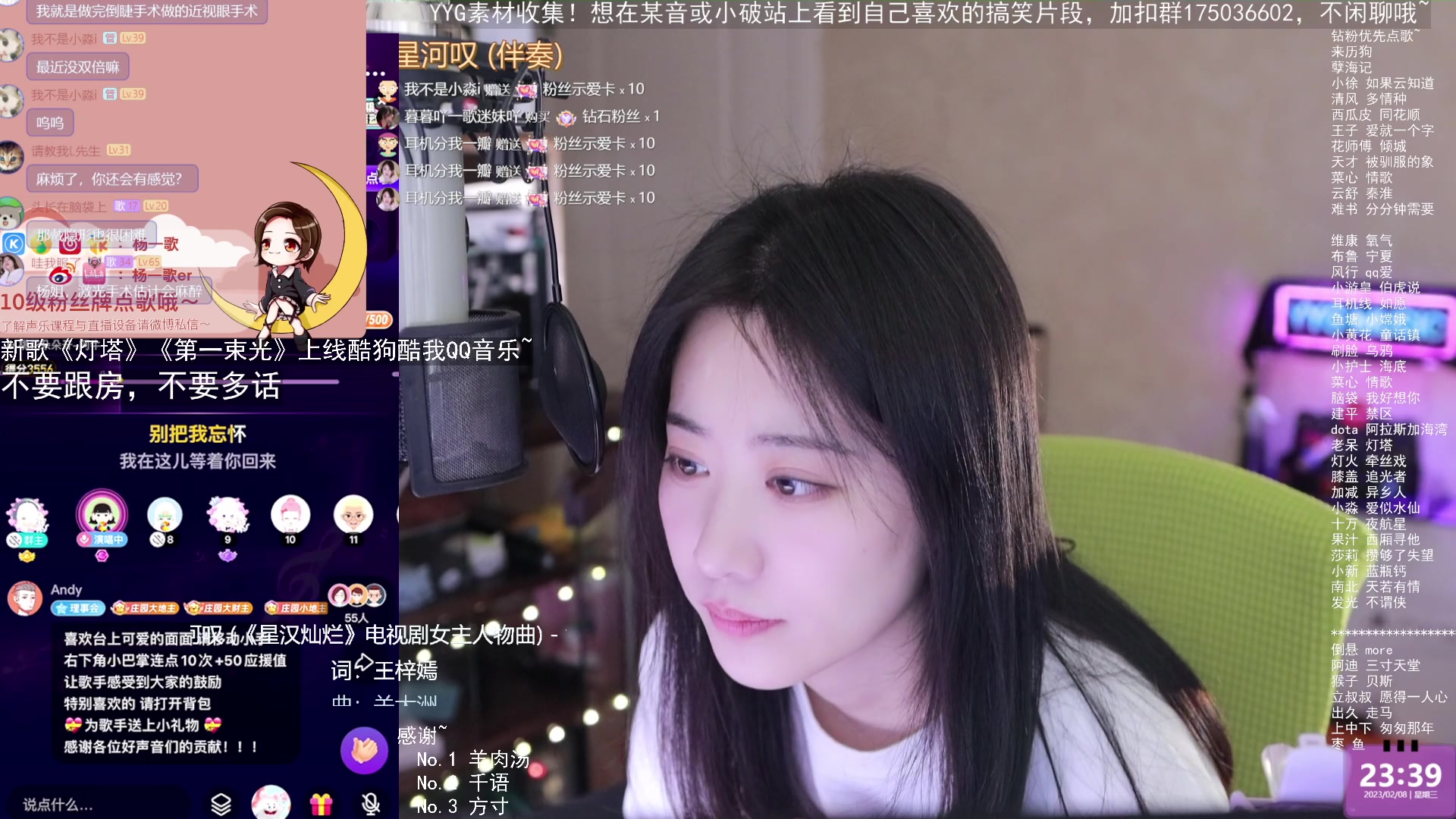【2023-02-08 22点场】杨一歌：杨一歌：听歌就听杨一歌~22:00开播