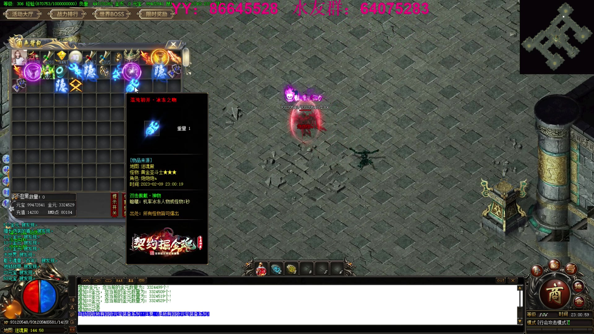 【2023-02-09 22点场】主播温州炮哥：玩传奇找阿炮