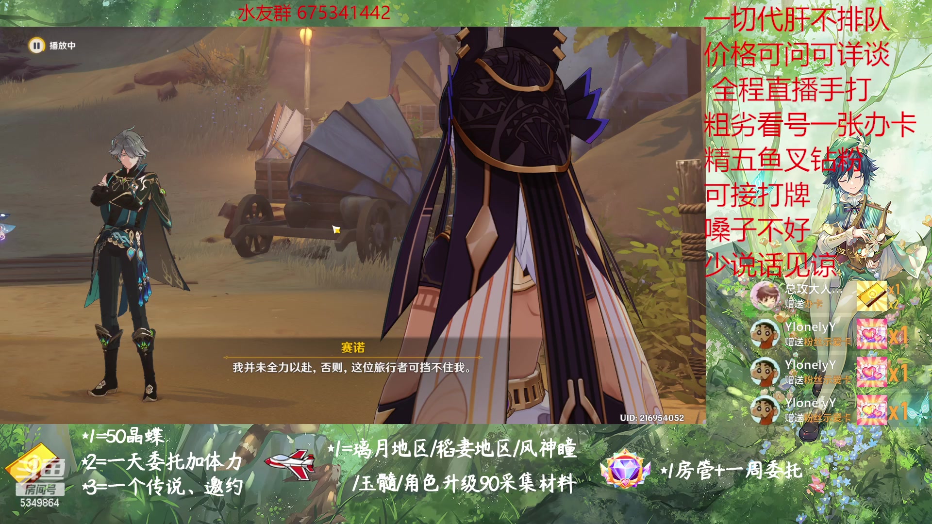 【2023-02-09 15点场】请叫我总攻大人丶：原神探图/钓鱼/日常/晶蝶