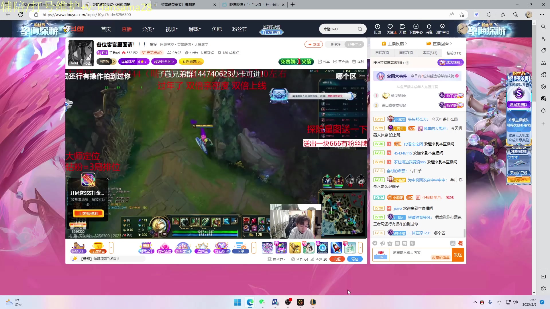 【2023-02-06 06点场】寒酱OuO：峡谷新赛季，燃起来啦！Fighting!