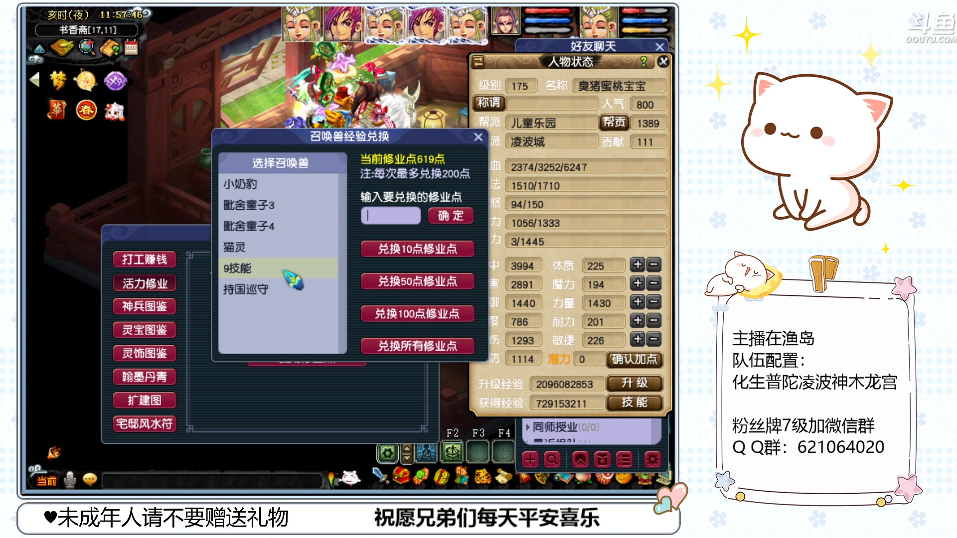 【2023-02-09 11点场】猪猪小仙女呀：渔岛175翻车日常~