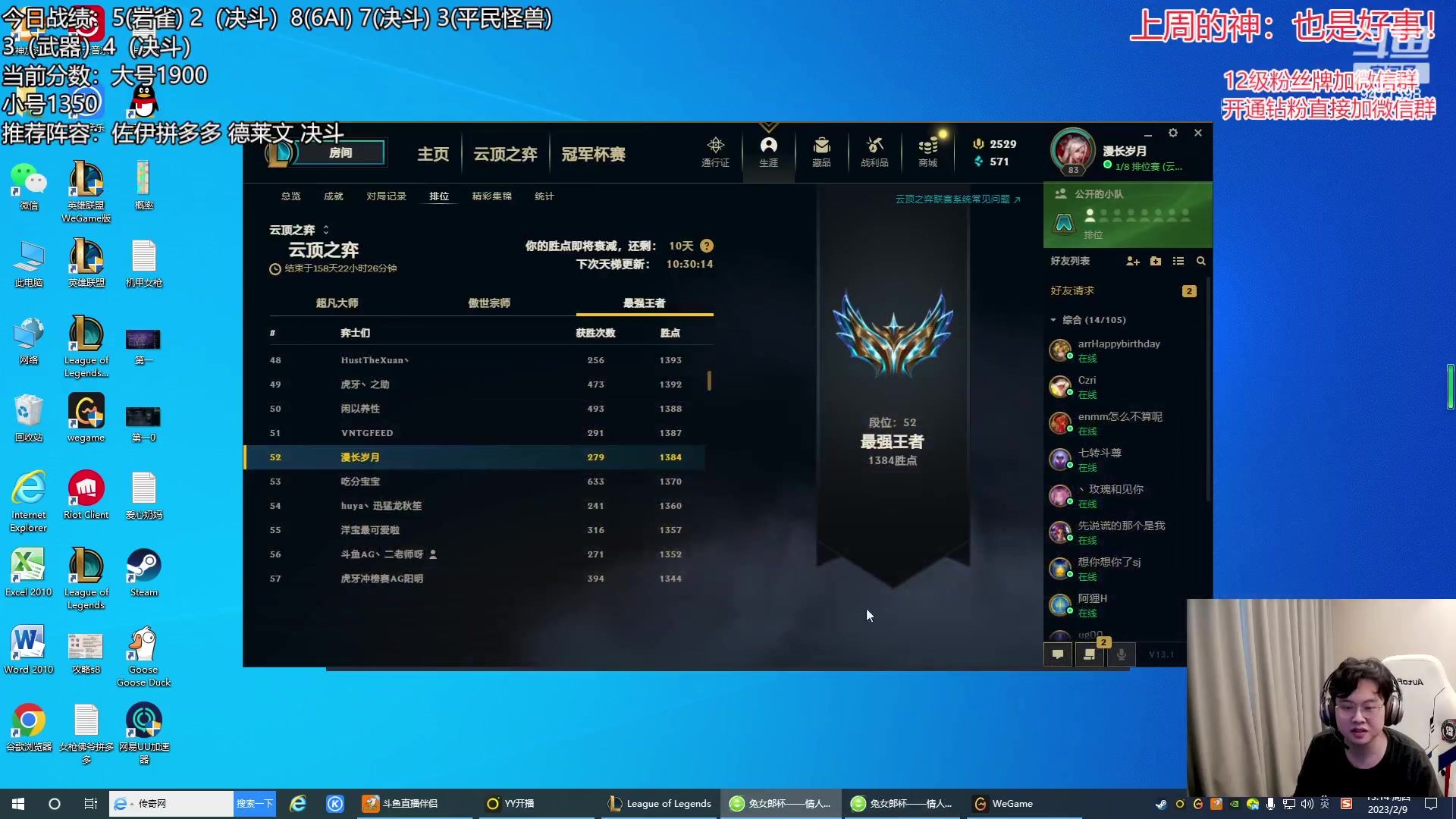 【2023-02-09 12点场】NB丶小飞：小飞：认真上分冲第一！！