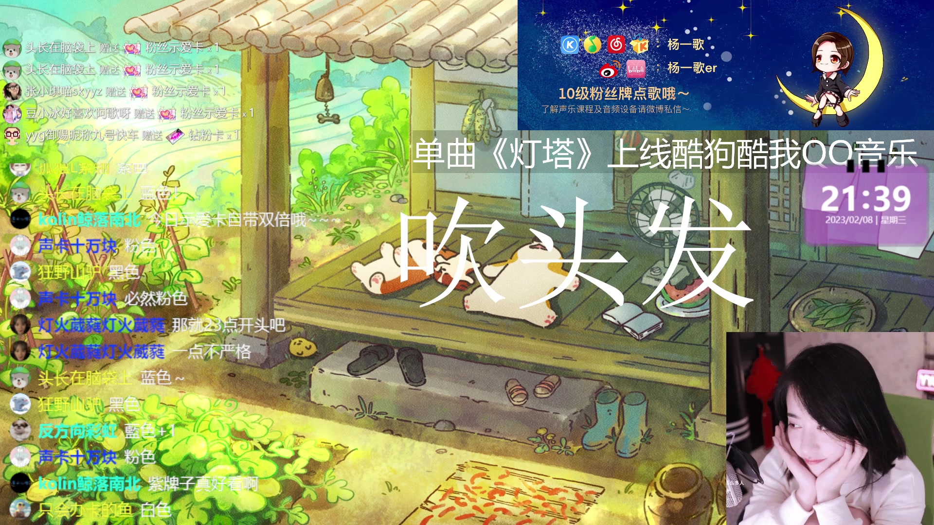 【2023-02-08 20点场】杨一歌：杨一歌：听歌就听杨一歌~22:00开播