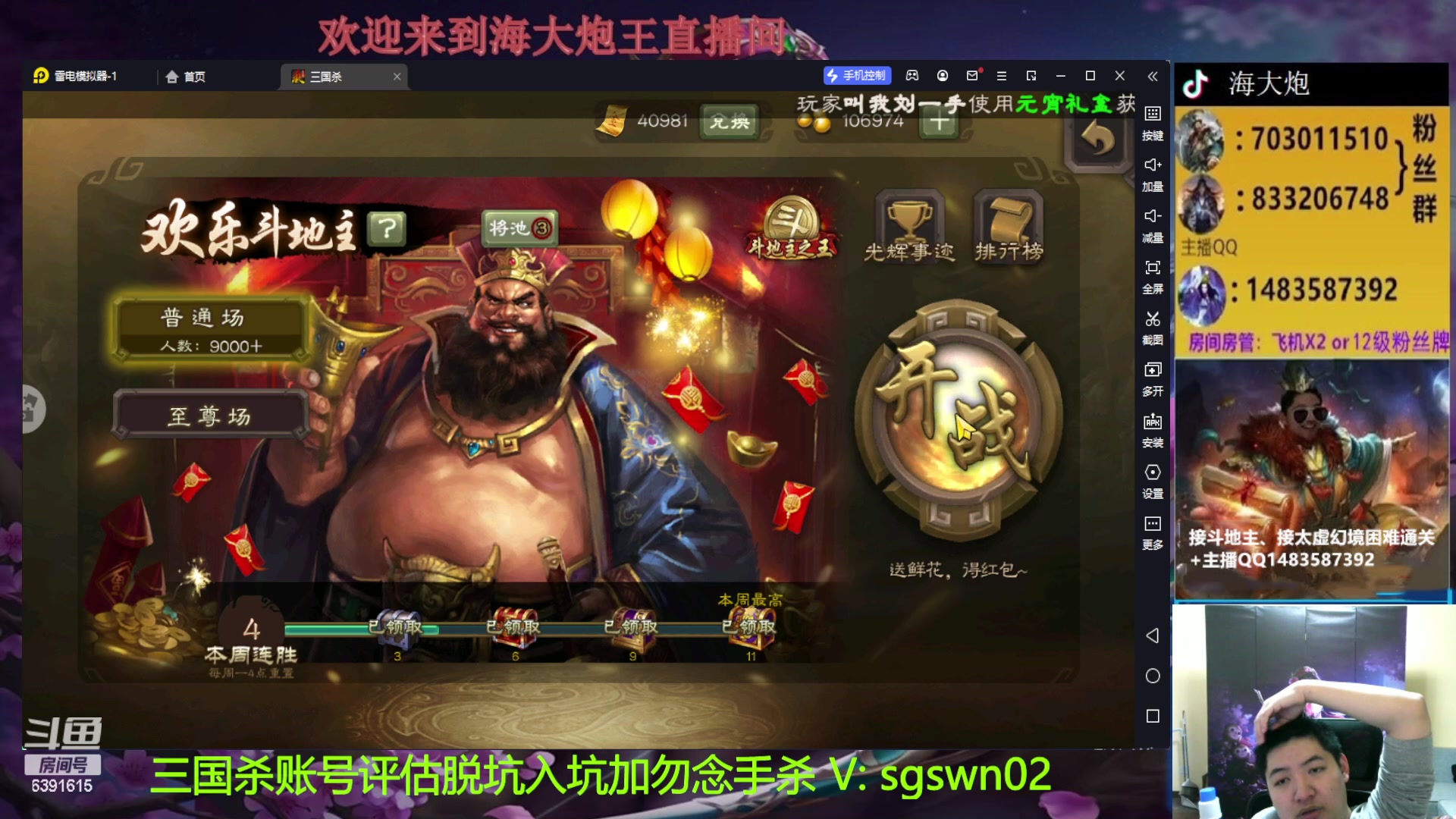 【2023-02-08 17点场】海大炮王o：大宝斗地主教学