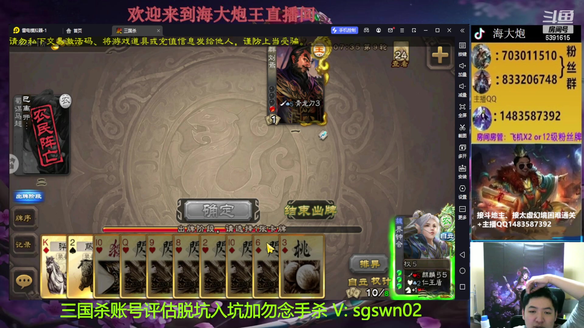 【2023-02-08 19点场】海大炮王o：大宝斗地主教学