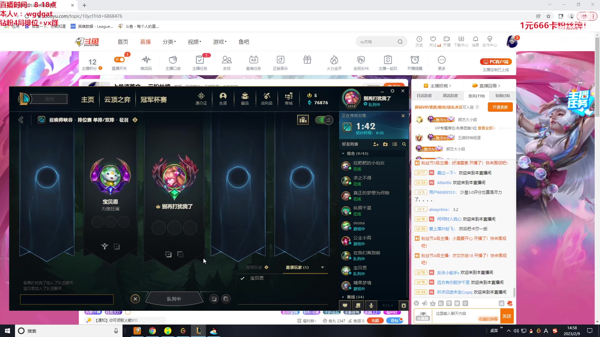 【2023-02-09 14点场】路浩东ouo：你们不配拥有治疗德莱文