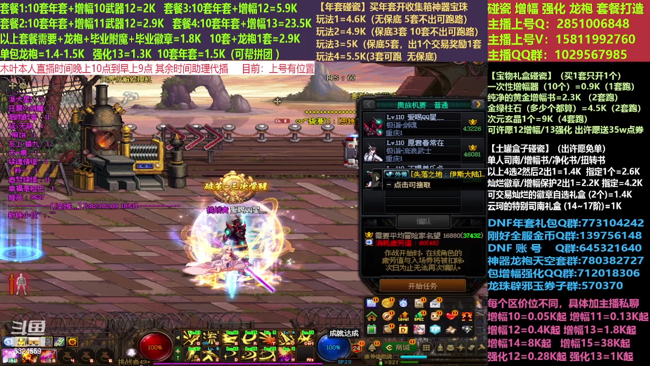 【2023-02-09 18点场】DNF木叶剑心：二台:新春碰瓷强化增幅龙袍打造