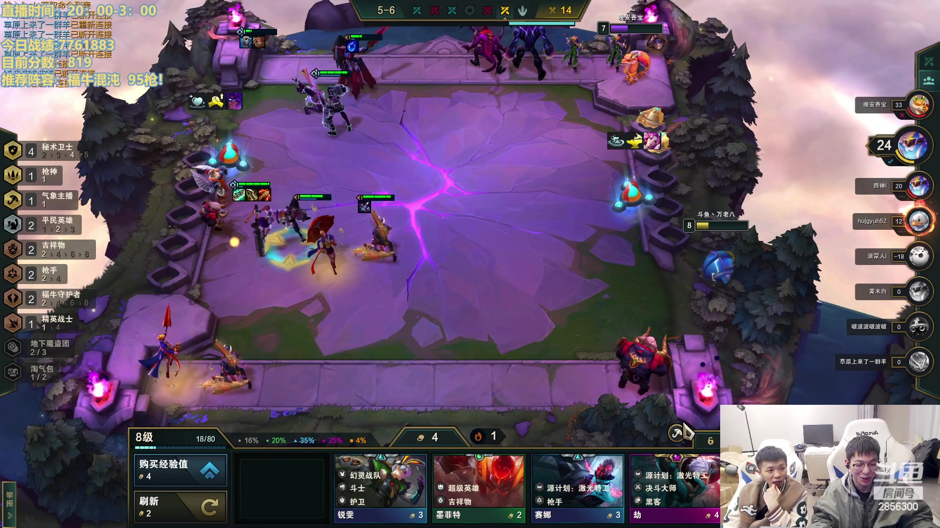 【2023-02-08 23点场】NB丶条皮兄弟：新版云顶答案！