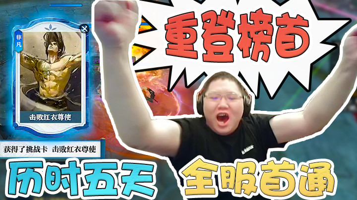 历时五天，首通舞阳城老四！重回全服榜一！