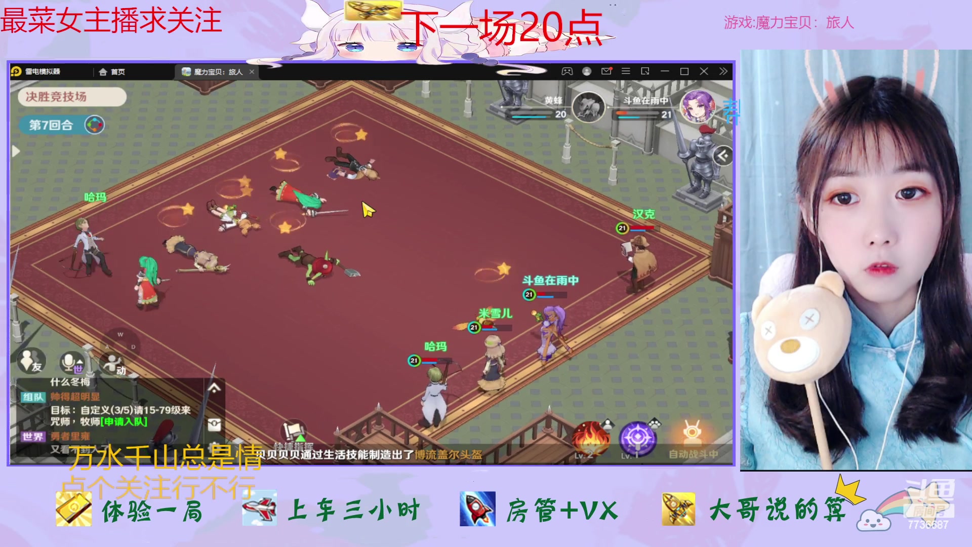 【2023-02-10 19点场】停留在雨中Cium：魔力宝贝首届勇者PK大赛正式开始！！