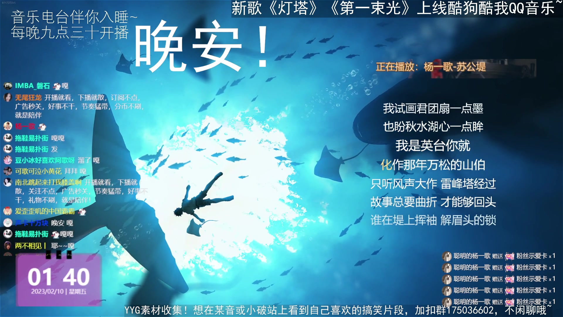 【2023-02-10 01点场】杨一歌：杨一歌：听歌就听杨一歌~22:00开播