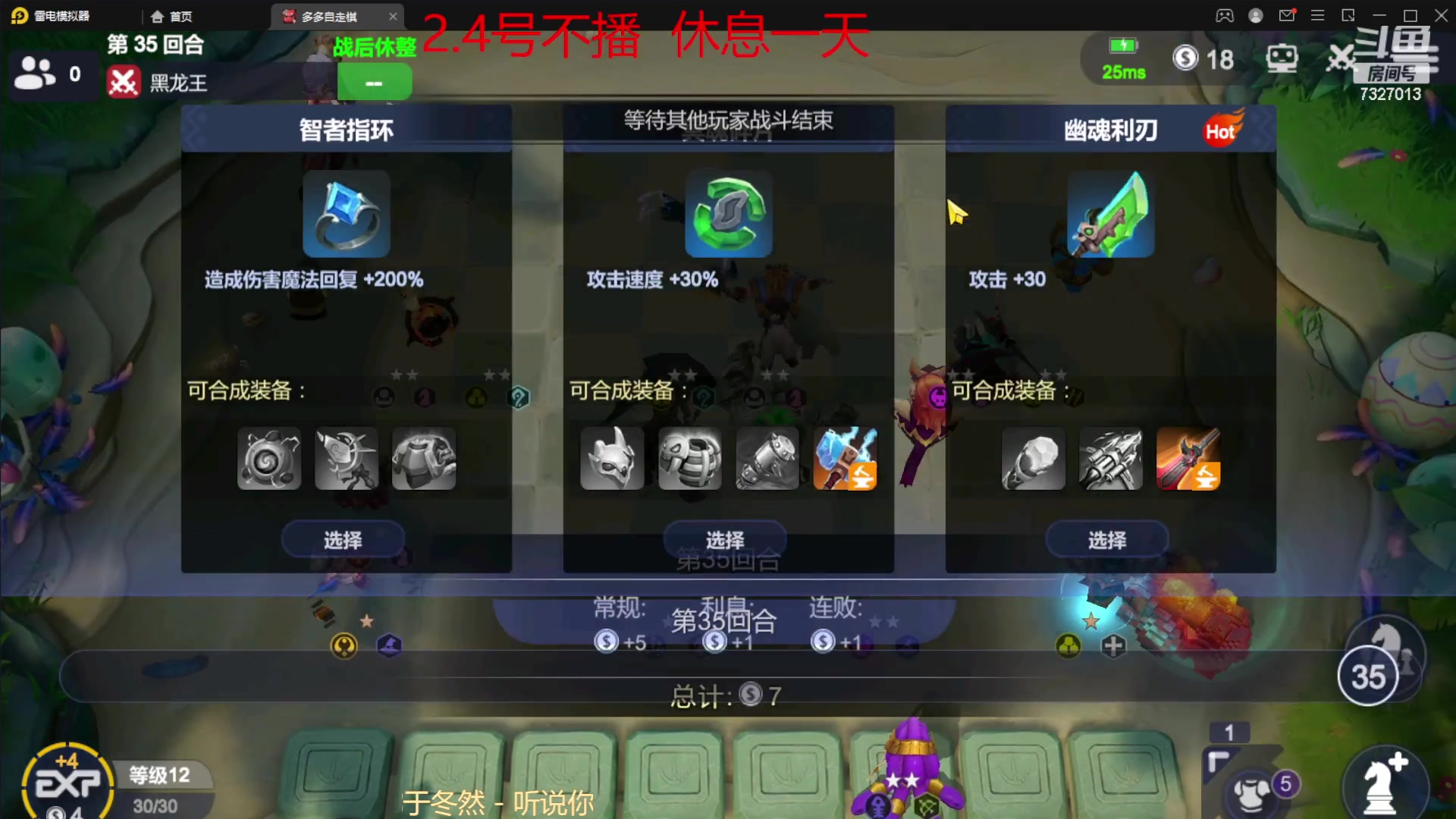 【2023-02-05 14点场】黄东东0923：多多自走棋（可帮渡劫）