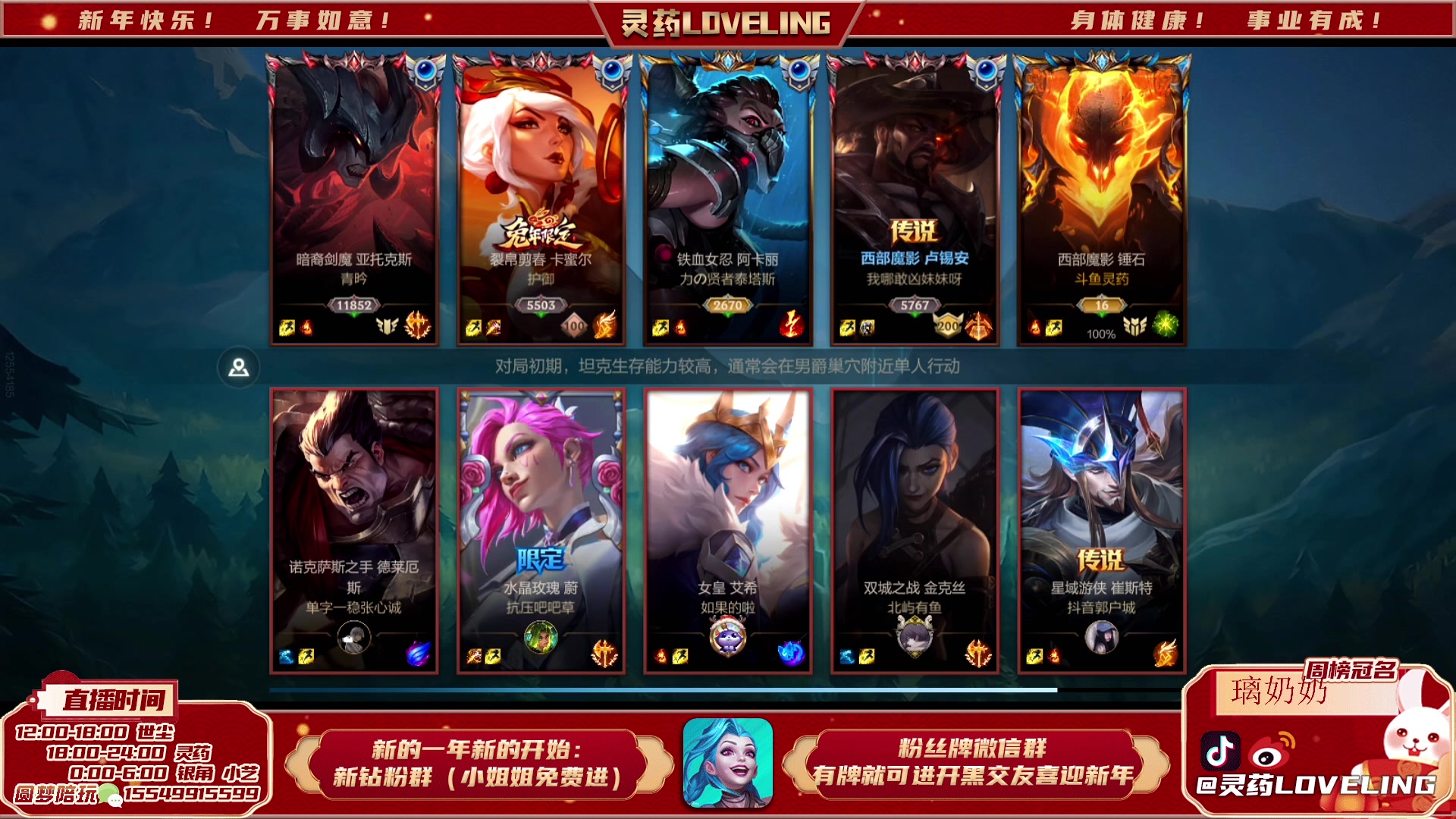 【2023-02-10 18点场】灵药LoveLing：灵药：王者80星局冲第一！