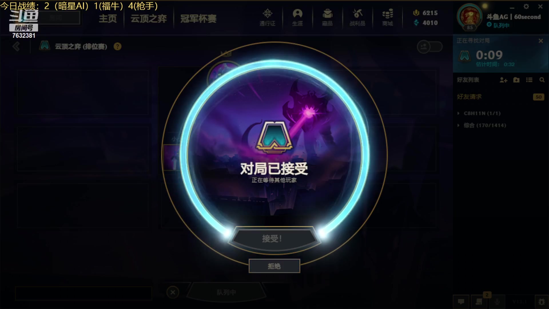 【2023-02-10 14点场】60second：新版本1700冲1900 给红刀道歉！