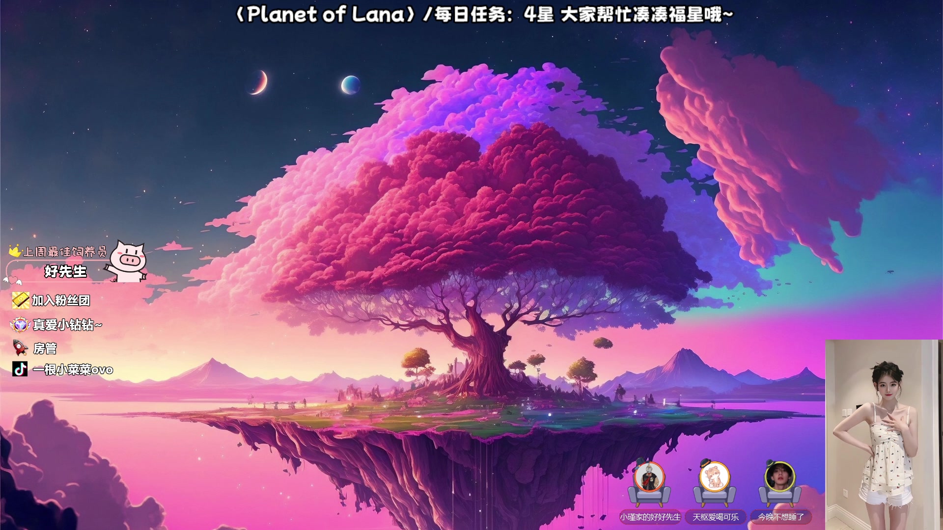 【2023-02-10 15点场】一根小菜菜ovo：【Planet of lana】点点关注