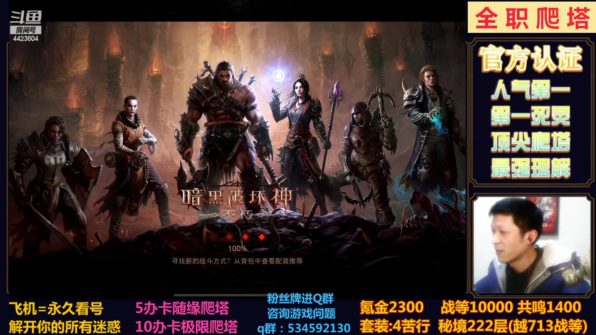 【2023-02-09 21点场】渝万丶小黑马：全职业极限爬塔