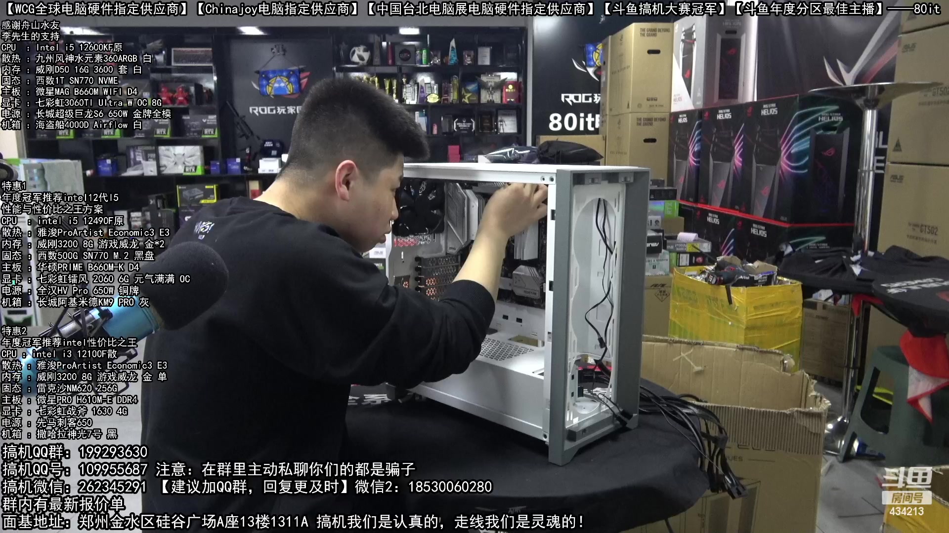 【2023-02-10 09点场】80it电脑网：郑州80it：情人节电脑活动开始啦！