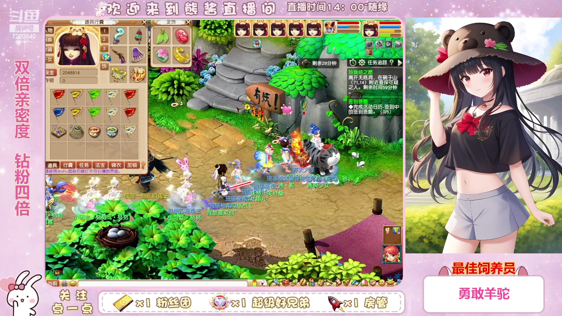 【2023-02-09 21点场】熊酱丶：双倍亲密度 钻粉四倍