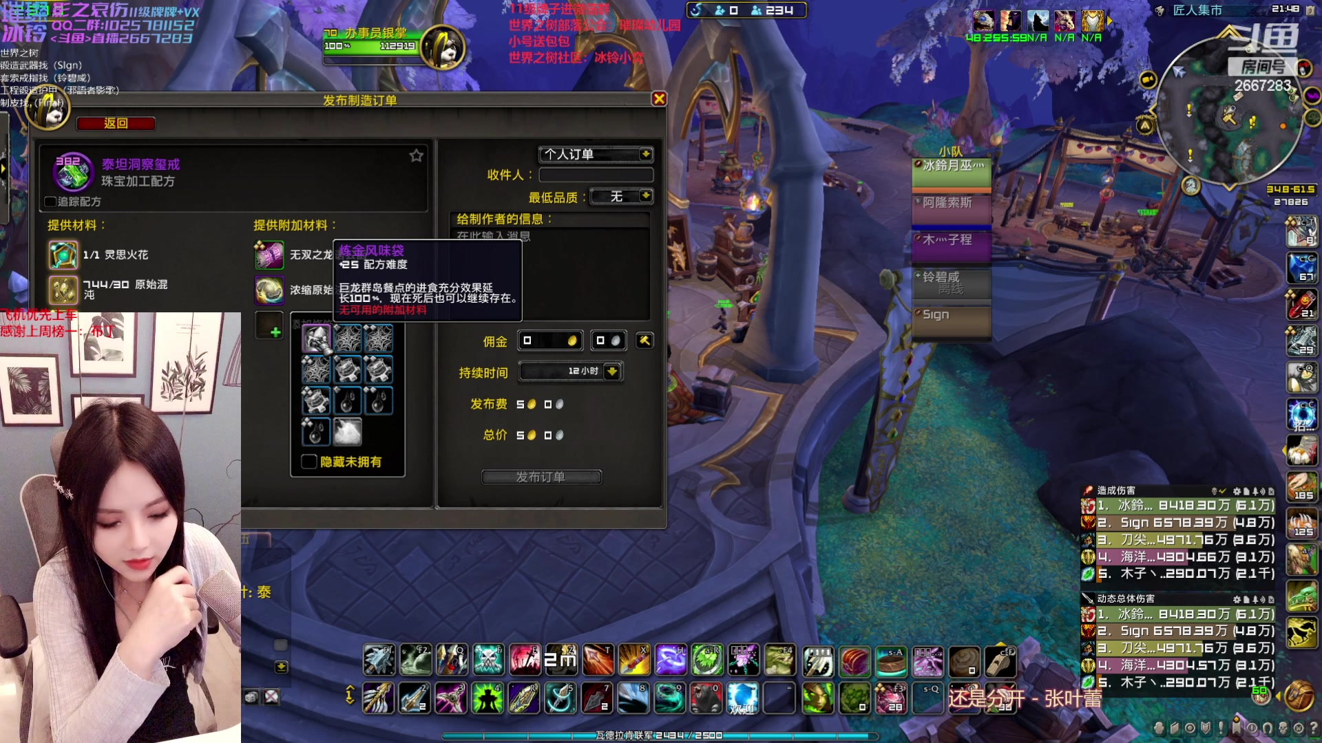 【2023-02-09 21点场】冰铃丶丶：冰铃：世界之树招人