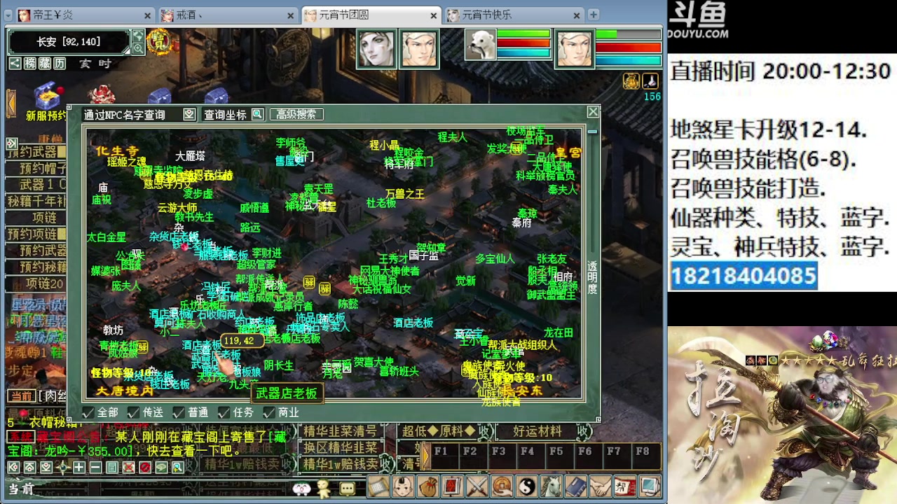 【2023-02-09 22点场】炫石神州：神州：大话西游2经典版资源直播~