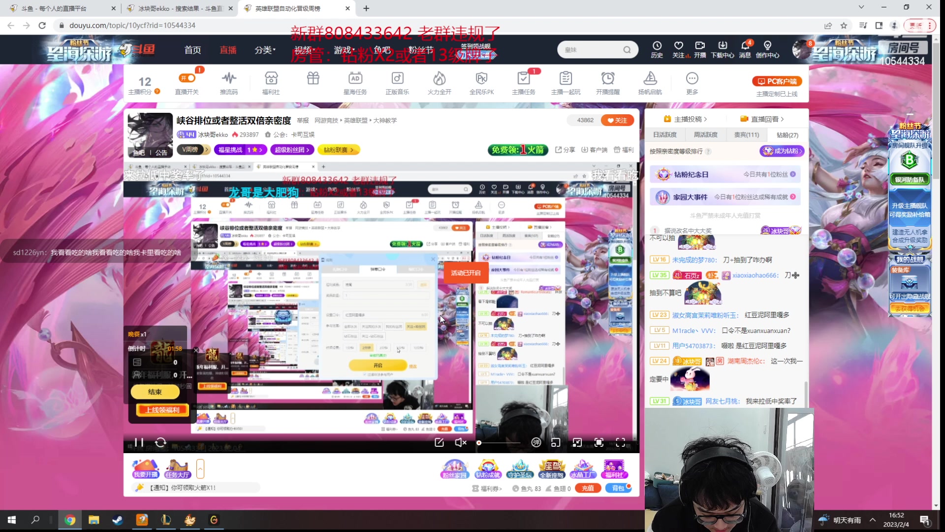 【2023-02-04 16点场】冰块哥ekko：峡谷排位或者整活双倍亲密度