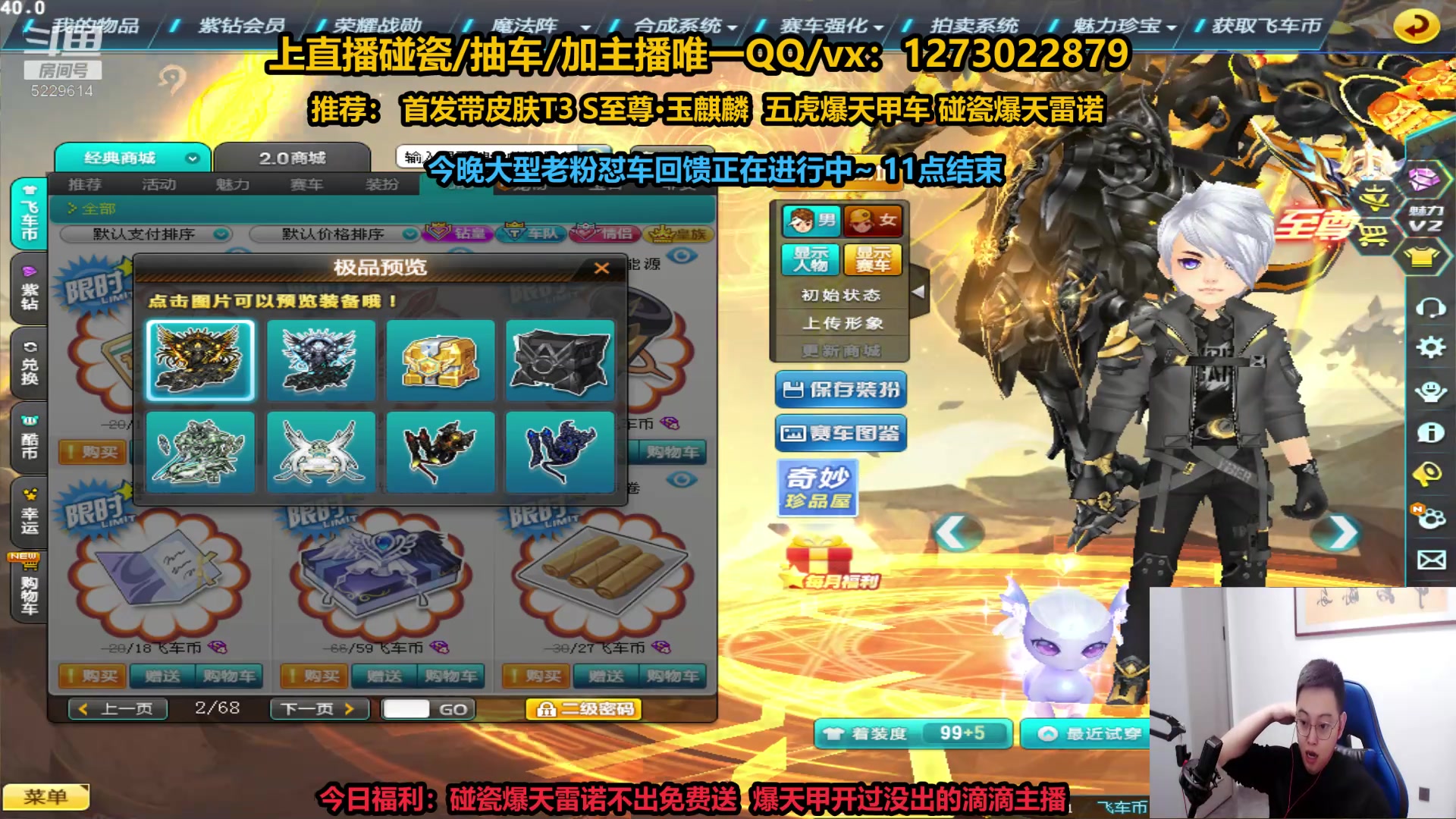 【2023-02-09 22点场】圆梦大师丶秦珂：秦亏亏老粉怼车回馈活动进行中