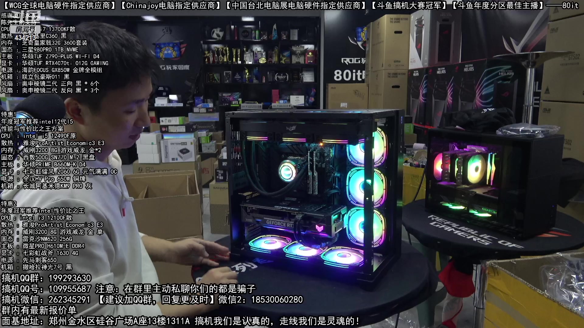 【2023-02-09 22点场】80it电脑网：郑州80it：情人节电脑活动开始啦！
