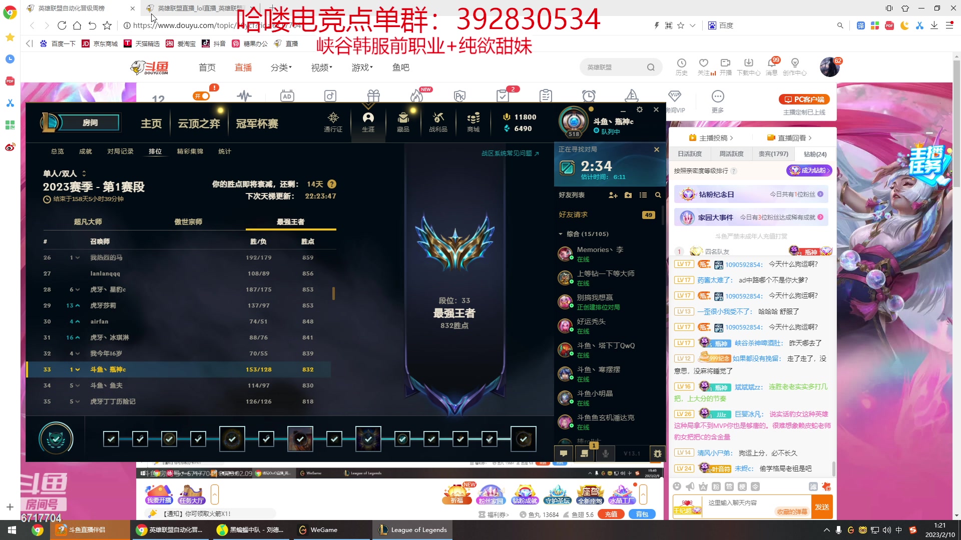 【2023-02-10 01点场】峡谷杀神酱油瓶：峡谷冲前10！