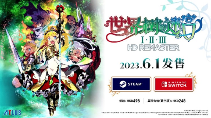 《世界树迷宫Ⅰ·Ⅱ·Ⅲ 高清复刻版》 游戏介绍