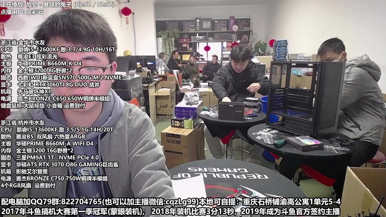 【2023-02-10 10点场】重庆刚哥金牌装机店：重庆刚哥 配电脑 情人节活动中