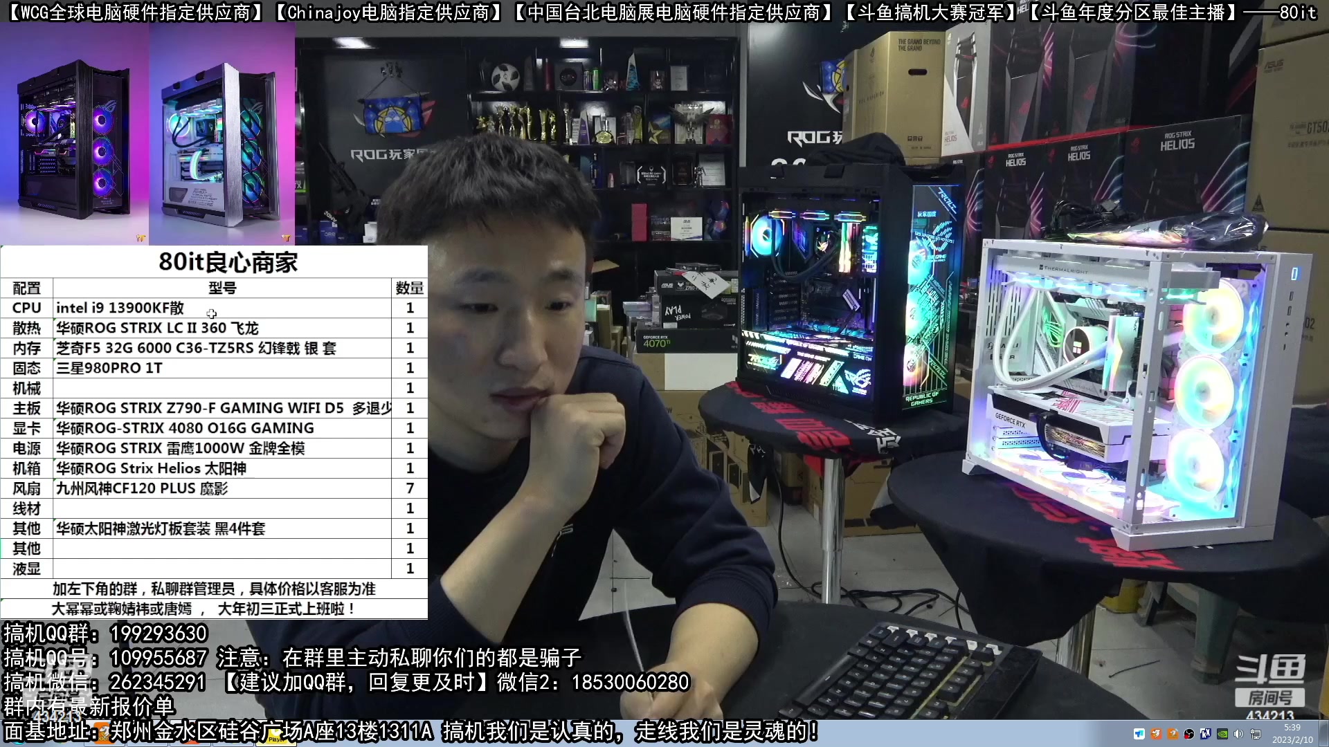 【2023-02-10 04点场】80it电脑网：郑州80it：情人节电脑活动开始啦！