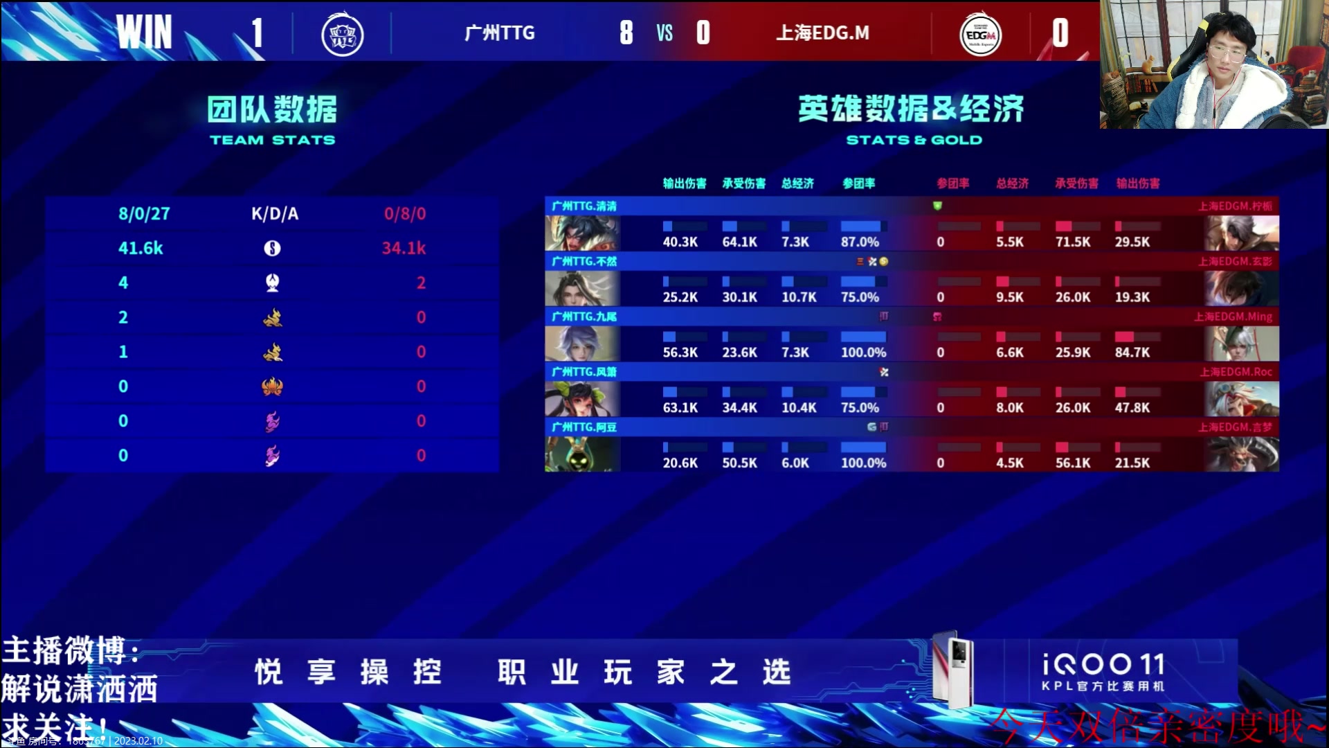 【2023-02-10 16点场】解说潇洒：广州TTG  VS  上海EDG.M