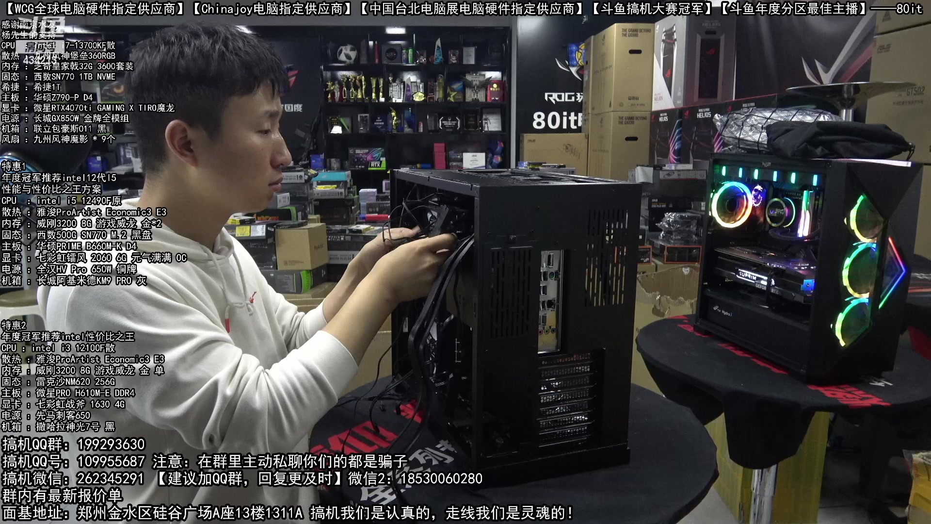 【2023-02-10 21点场】80it电脑网：郑州80it：情人节电脑活动开始啦！