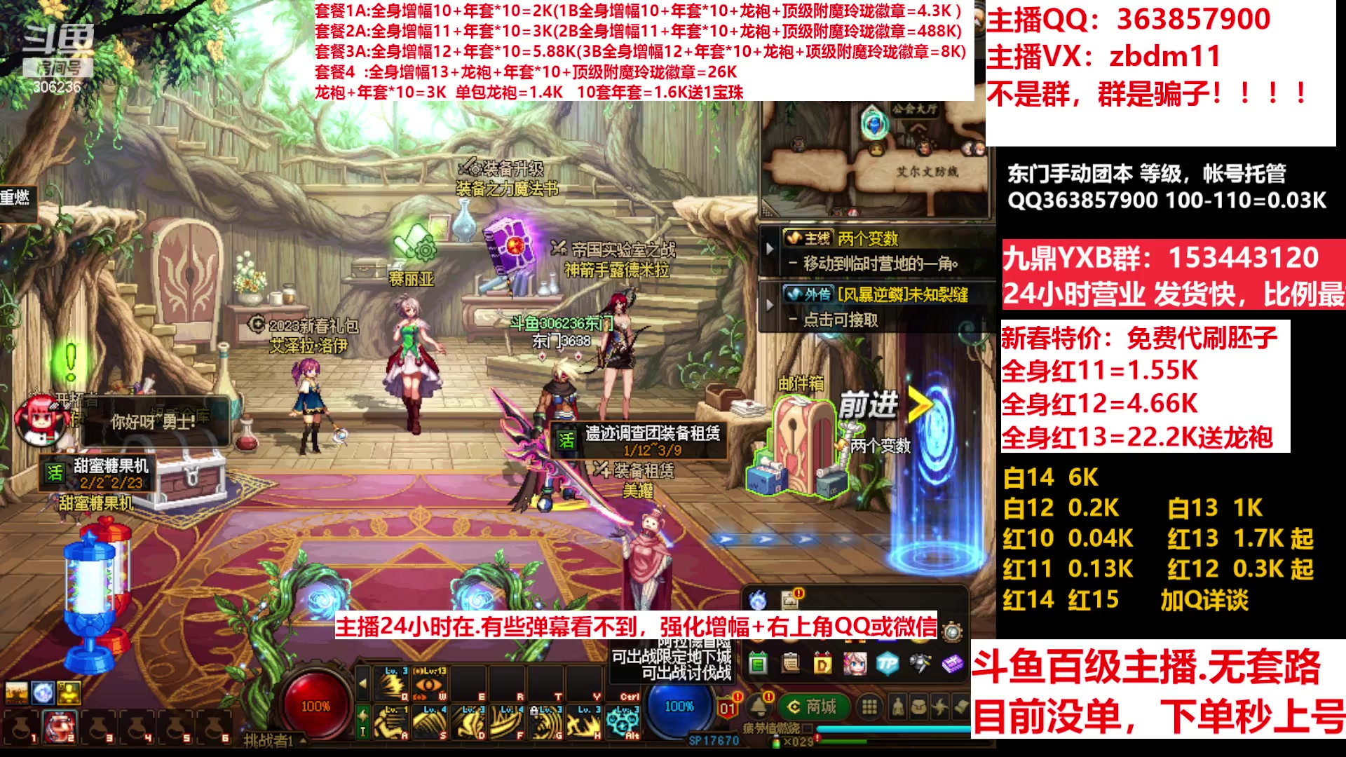 【2023-02-10 01点场】主播东门：东门：增幅强化套餐礼包