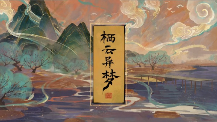 【栖云异梦】追寻失踪多年母亲的下落 国产解谜/试玩实况